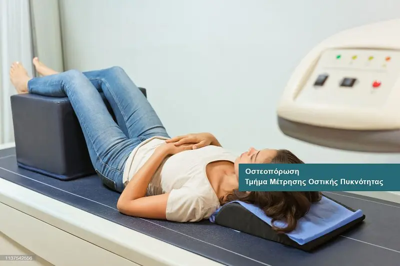 Bone Density Measurement (DEXA) examinations at DIKTEON Medical Diagnostic Center in Strovolos- Nicosia - Cyprus