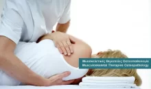Osteopathy services at DIKTEON Medical Diagnostic Center in Strovolos - Nicosia - Cyprus / Υπηρεσίες Οστεοπαθητικής στο ΔΙΚΤΑΙΟΝ Ιατρικό Διαγνωστικό Κέντρο στο Στρόβολο - Λευκωσία - Κύπρος.