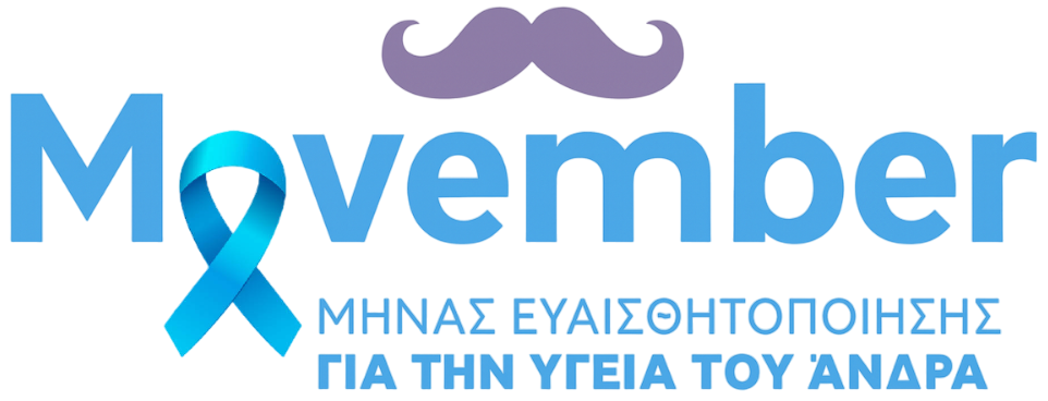 Movember - Awareness Month for Men's Health and Prostate Cancer / Movember - Μήνας Ευαισθητοποίησης για την Υγέια του Άνδρα και τον Καρκίνο του Προστάτη,