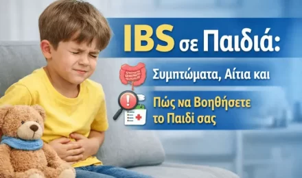 IBS σε Παιδιά: Συμπτώματα, Αίτια και Πώς να Βοηθήσετε το Παιδί σας