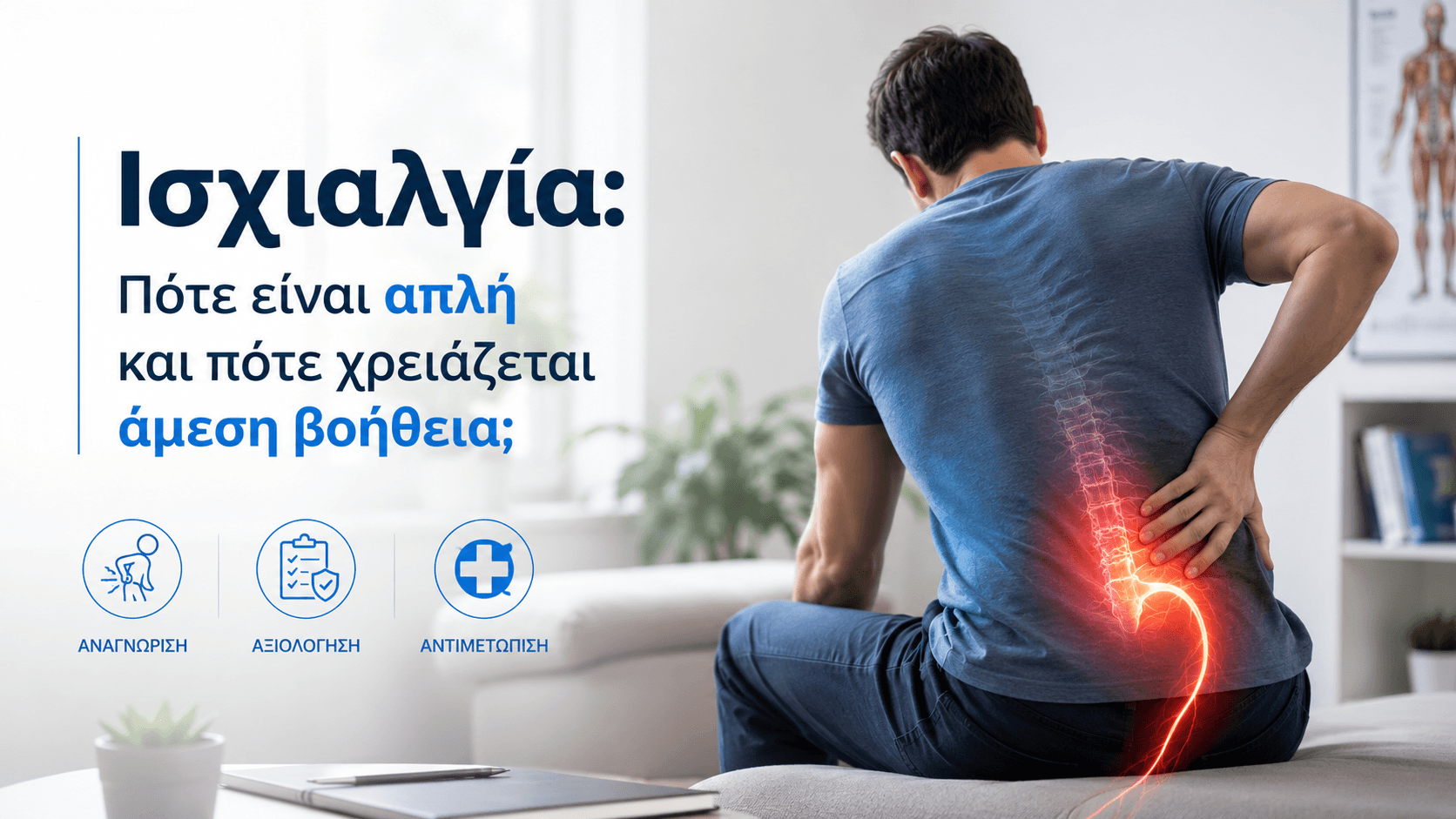 Ισχιαλγία