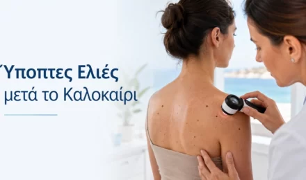 Ύποπτες Ελιές μετά το Καλοκαίρι