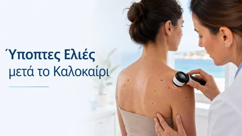 Ύποπτες Ελιές μετά το Καλοκαίρι