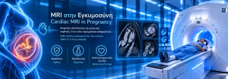 MRI στην Εγκυμοσύνη MRI στην Εγκυμοσύνη | ΔΙΚΤΑΙΟΝ